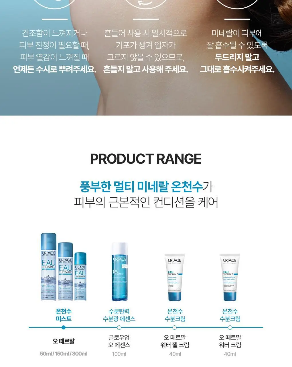 [3중장벽강화 미스트] 유리아쥬 오떼르말 더블 기획 (150ml+150ml) 상세페이지 14